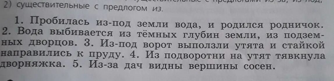 Выписать текст указать предлоги. Существительное с предлогом из-под. Существительные с предлогом из. Существительные с предлогами из за. Выписать существительные с предлогом.