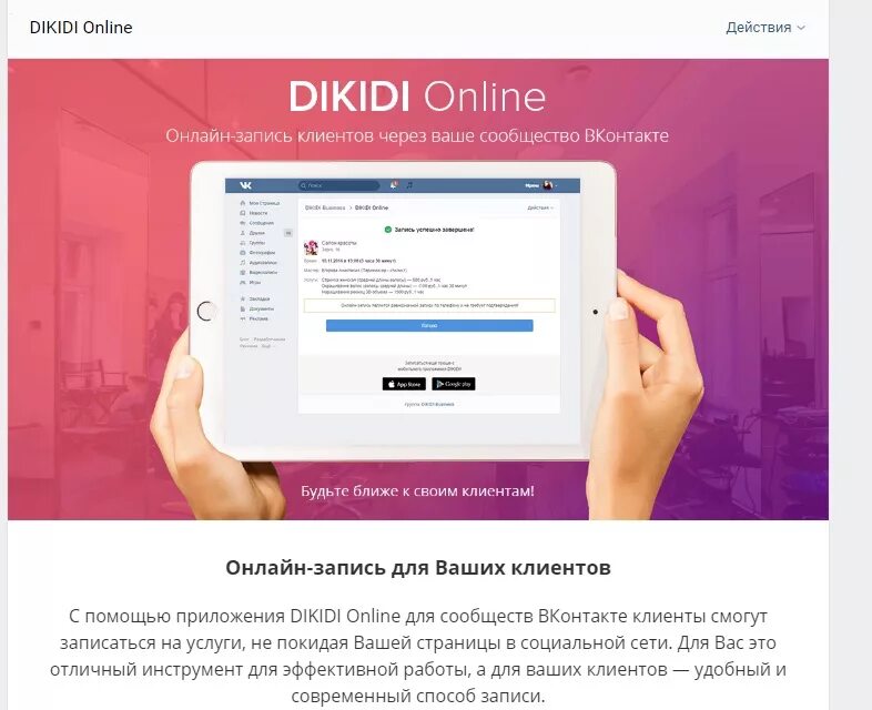 Приложение дикиди. Dikidi клиенты.