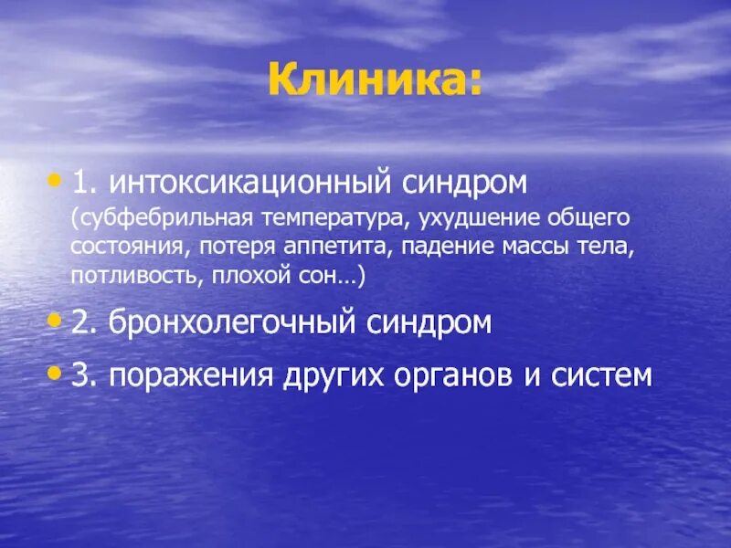 Ухудшение общего состояния