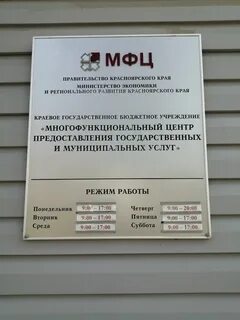 Мфц красноярск адреса октябрьский