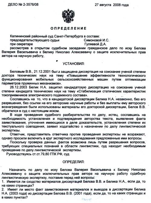 Право суда назначить экспертизу. Определение о назначении экспертизы по гражданскому делу. Определение о назначении судебной экспертизы. Определение суда о назначении экспертизы. Определение о назначении почерковедческой экспертизы.