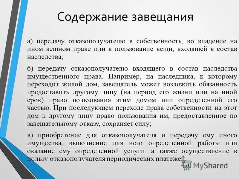 Понятие наследства. Кто является субъектами наследственного правоотношения?. Содержание наследования. Понятие наследства. Основания возникновения наследования по завещанию и по закону.