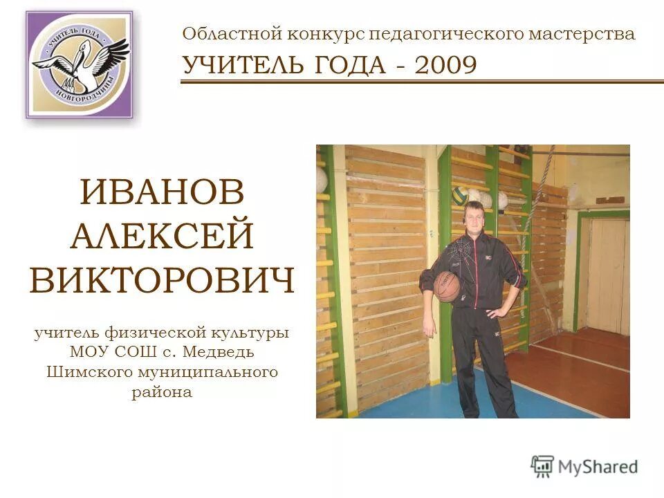 профессиональное мастерство учителя физической культуры