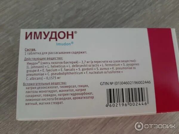 Имудон состав. Имудон состав