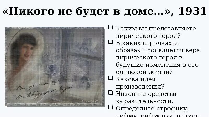 Как вы понимаете строки стихотворения пастернака. Стихотворение бориса пастернака никого не будет дома. пастернак никого не будет в доме лирический герой. стих б.пастернака &quot; никого не будет дома&quot;. никого не будет в доме пастернак стих.