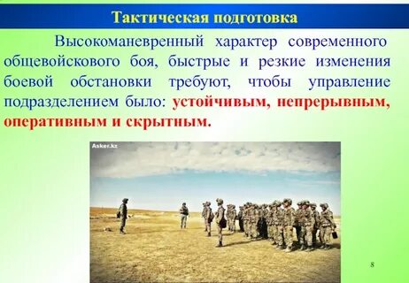 Тактический принцип обучения