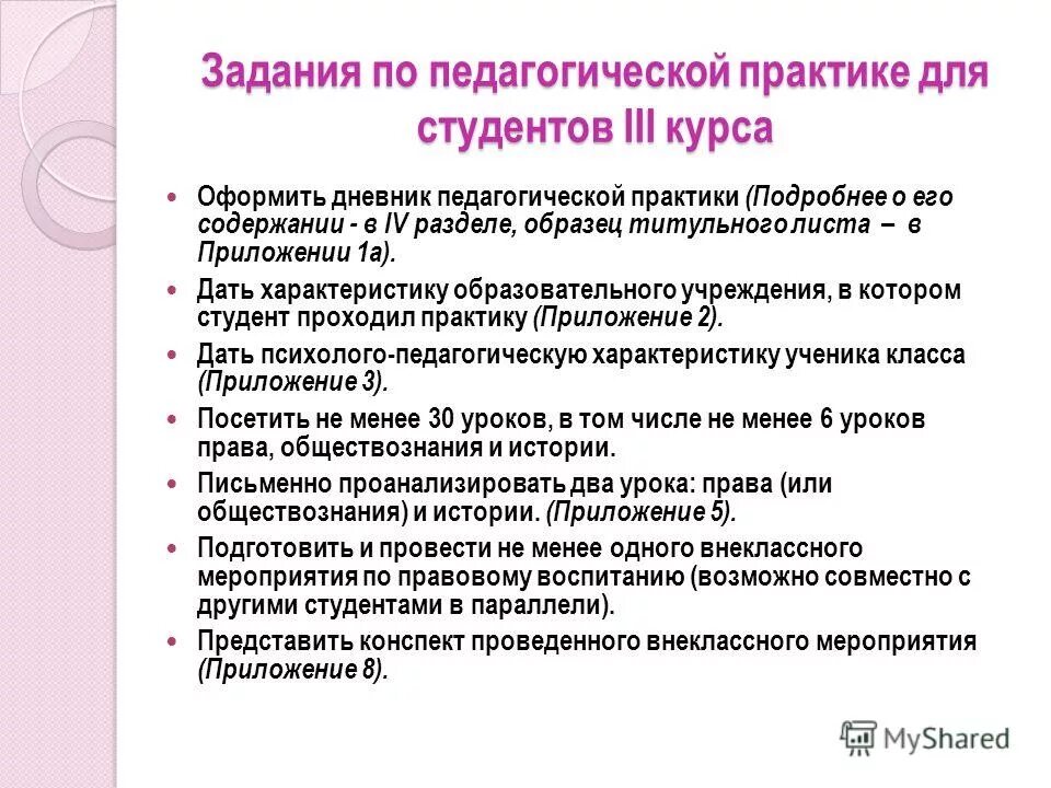 Педагогическая практика предмет