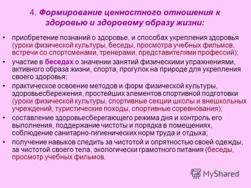 Формирования ценностного отношения. Формирование ценнрстного от. Формирование ценностного отношения. Формируемые ценности воспитания. Воспитание ценностного отношения к труду у детей.