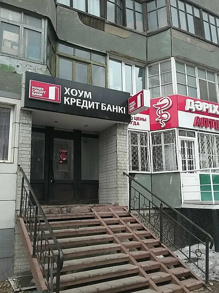 Отделение хоум кредит рядом. Home credit томск. Home credit энгельс. Хоум банк. Отделение хоум кредит рядом.