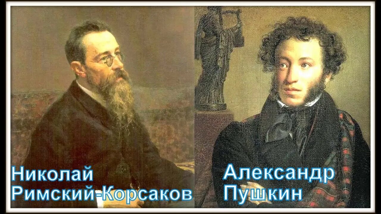 Римский корсаков редеет облаков летучая. Пушкин и римский корсаков. римский корсаков и пушкин произведения. римский корсаков редеет. корсаков и пушкин фото в цвете.