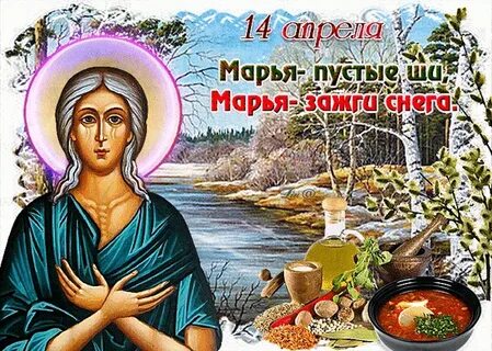 14 апреля 18 год
