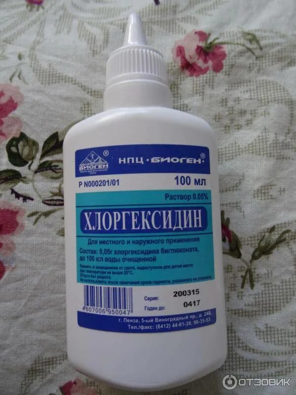 Хлоргексидин назначение. Хлоргексидин 0.3. хлоргексидин 0.01. хлоргексидин 0.25. хлоргексидин 0.2.