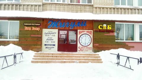Менделеев киров бар