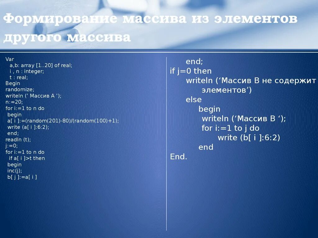 Описать массив 10 элементов. Сформировать одномерный массив. Формирование элементов массива. Массив из n элементов. Одномерный вещественный массив.