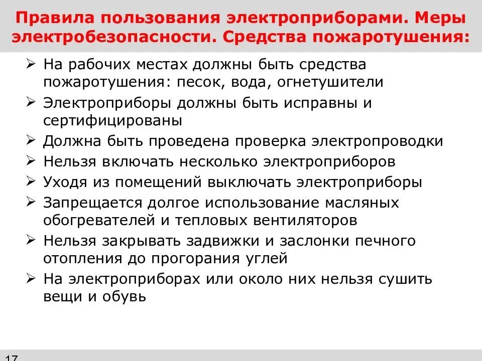 Правила использования сайта. Правила пользовоне электо пребора.. правила пользования электроприборами. правмла пользованияэлектрическими при борами. правила пользования электрическими приборами.
