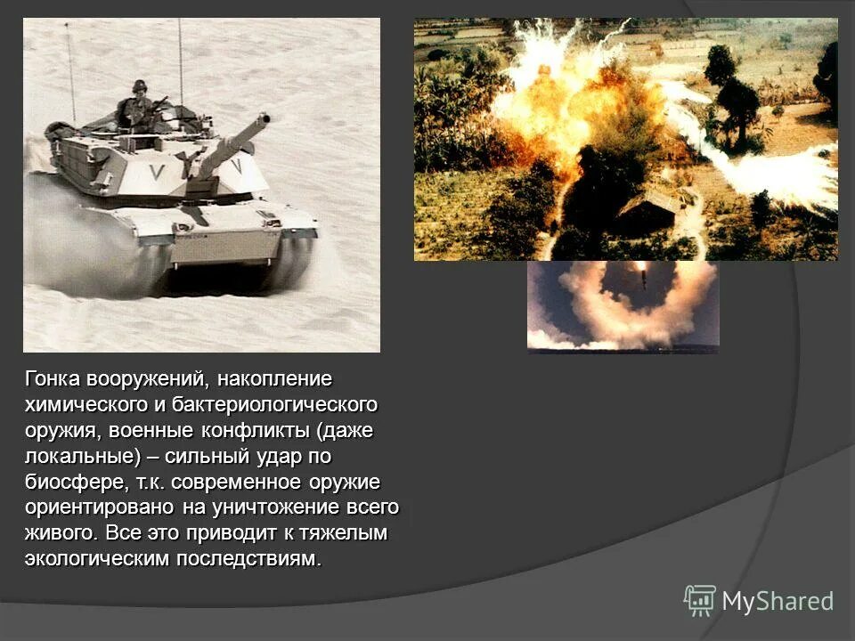 проблемы гонки вооружений