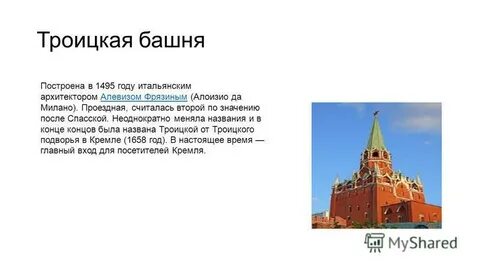 Длина троицкой башни