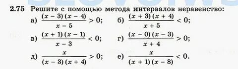 Алгебра 9 класс решение рациональных неравенств