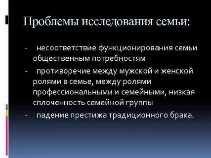 Как проводить исследования семьи