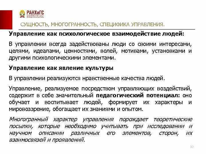 Сущность взаимодействия это. Специфика государственного управления. Многогранность государственного управления. Специфика государственного управления заключается в том. Многогранность характера.