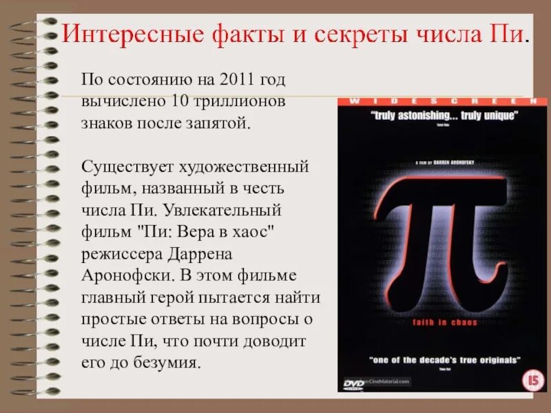 День числа пи краткое содержание. Число пи. Число пи презентация. Интересные факты о числе п. Числоb GGB.