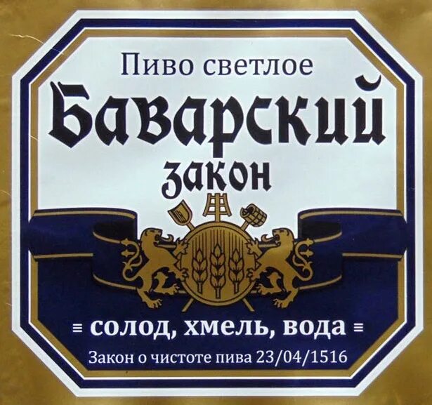 Пивные законы