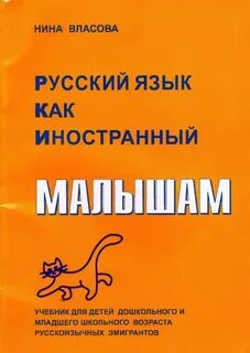 Учебники для иностранцев