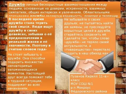 Дружба это бескорыстное взаимоотношение