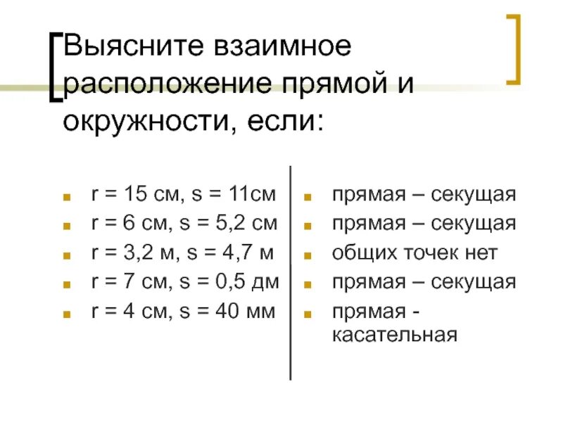 Взаимное расположение прямой и окружности задачи. Задачки взаимное расположение прямой и окружности. Взаимно расположение прямой и окружности. Задачи на тему взаимное расположение прямой и окружности.