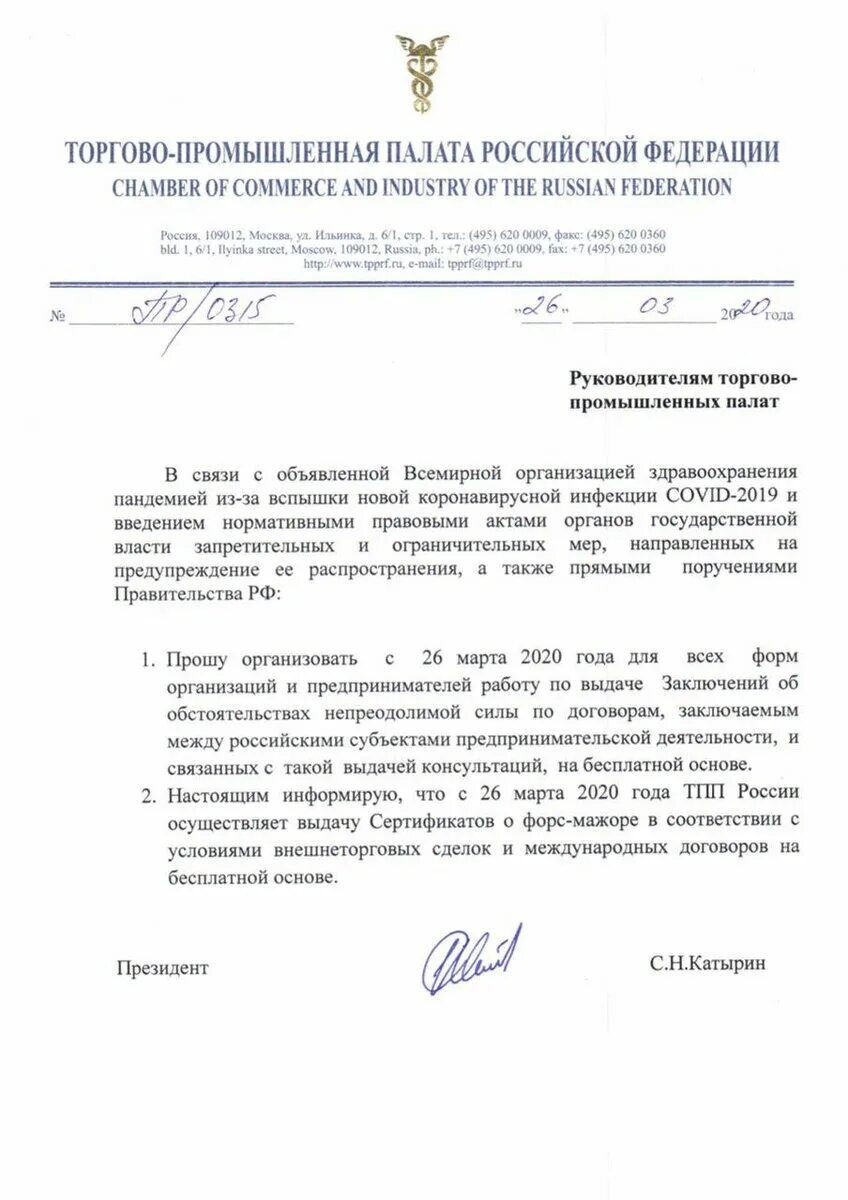 Торгово промышленная палата самара. Заявление на получение акта экспертизы тпп пример. Заключение тпп. Заключение торгово промышленной палаты. Сертификат торгово промышленной палаты.