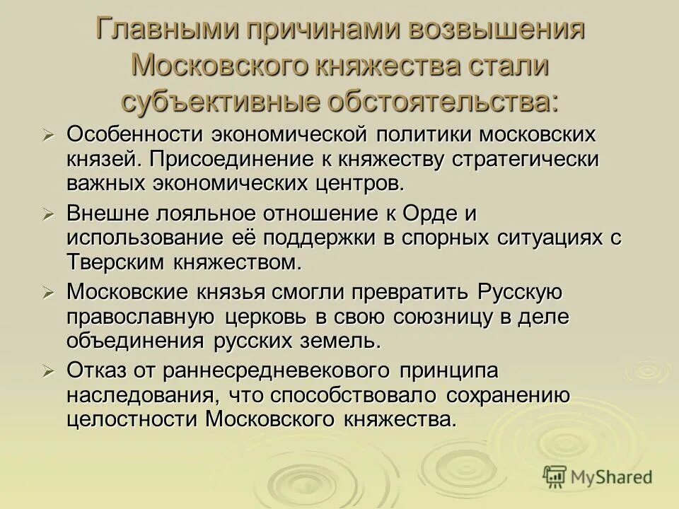 Каковы причины возвышения московского княжества кратко. Причины возвышения Московского княжества.