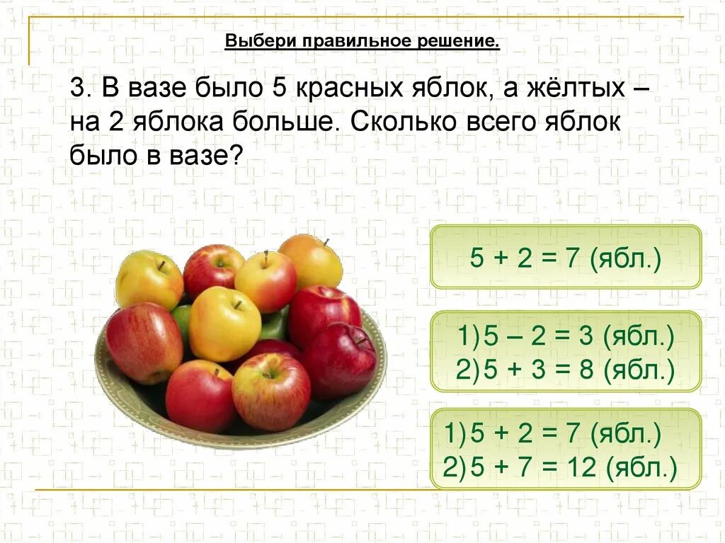 Яблоко за 5 рублей. Математические задачи с фруктами. Задачка про яблоки. Математическая задачка фрукты. Задача про яблоки.