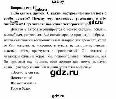 Литература 4 класс учебник стр 39 план