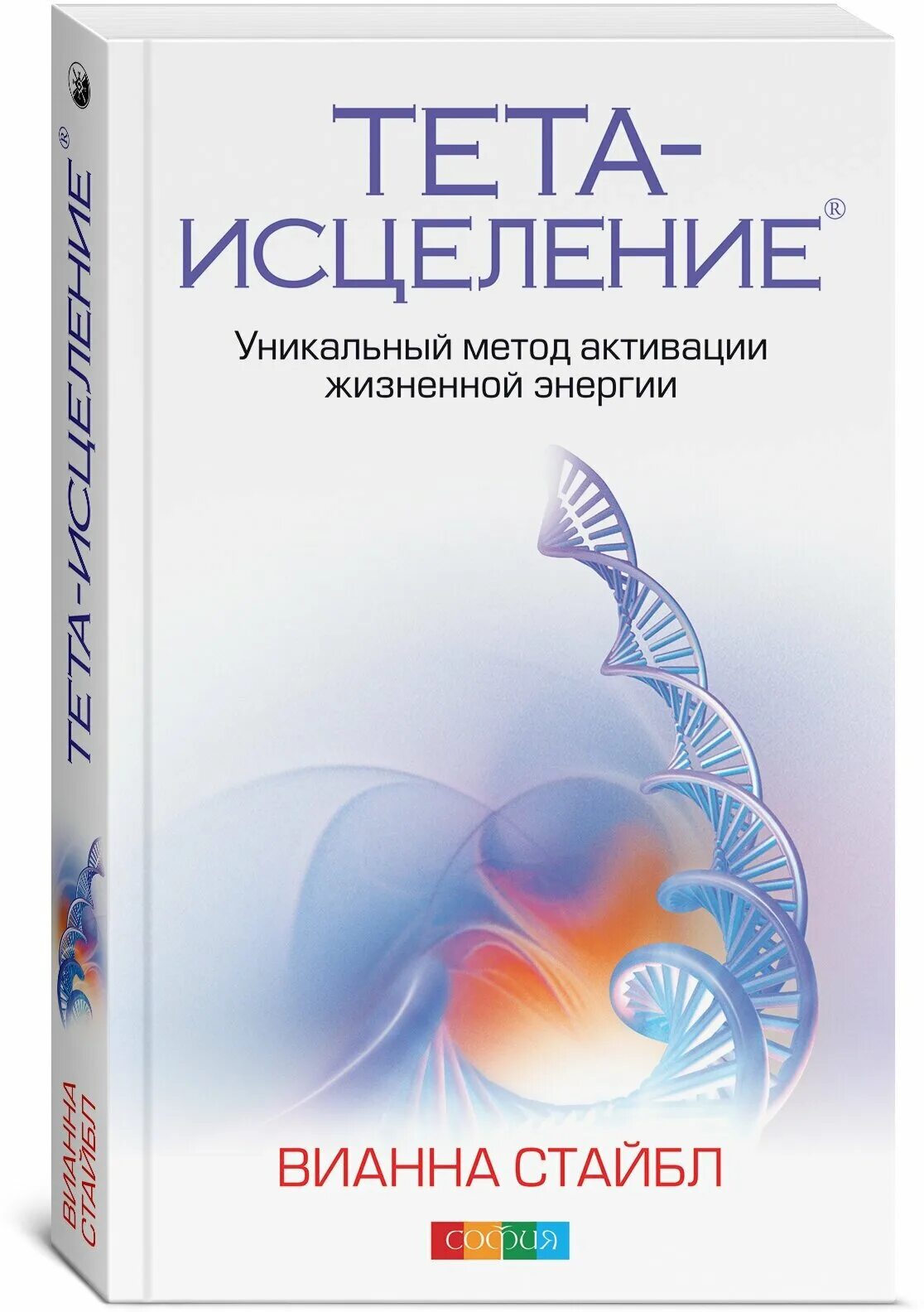 Тета книги. Тета исцеление Вианна Стайбл. Вианна Стайбл исцеление книга. Тета исцеление продвинутый уровень Вианна Стайбл. Тета-исцеление: уникальный метод активации жизненной энергии.