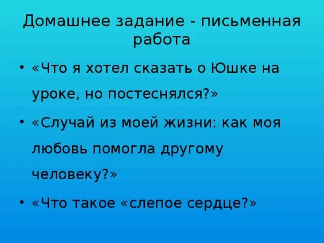 Что такое слепое сердце. Слепое сердце. Что значит слепое сердце. Сочинение слепое сердце. Слепое сердце в рассказе юшка.