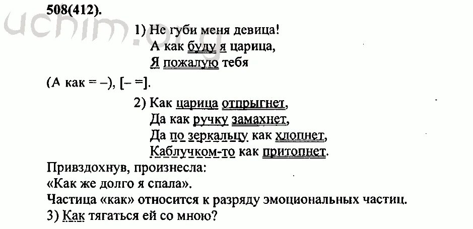 Русский язык 6 класс учебник упражнение 508. Номер 508 по русскому языку. Русский язык 7 класс Разумовская упражнение 508. Русский язык 7 класс Норем 508.