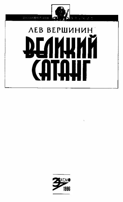 Лев Рэ́мович Верши́нин. Лев Вершинин книги. Лев Рэмович Вершинин образование. Лев Вершинин телеграмм.