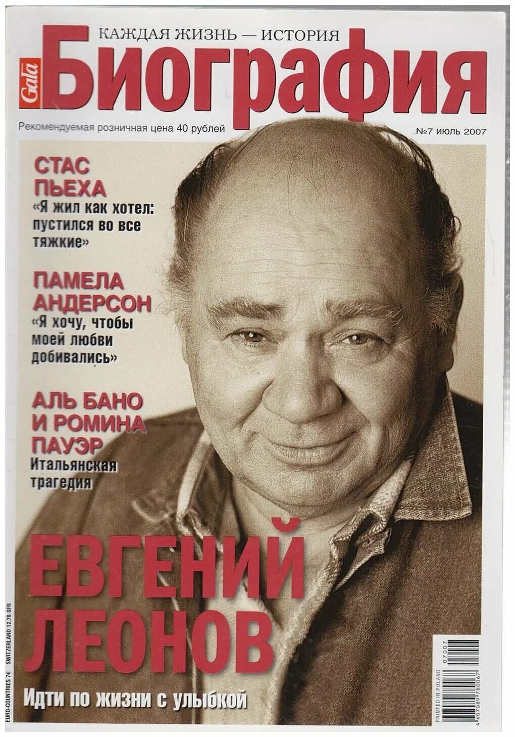 журнал биография. обложки журнала биография. журнал gala россия. биографические журналы. Gala биография журнал.