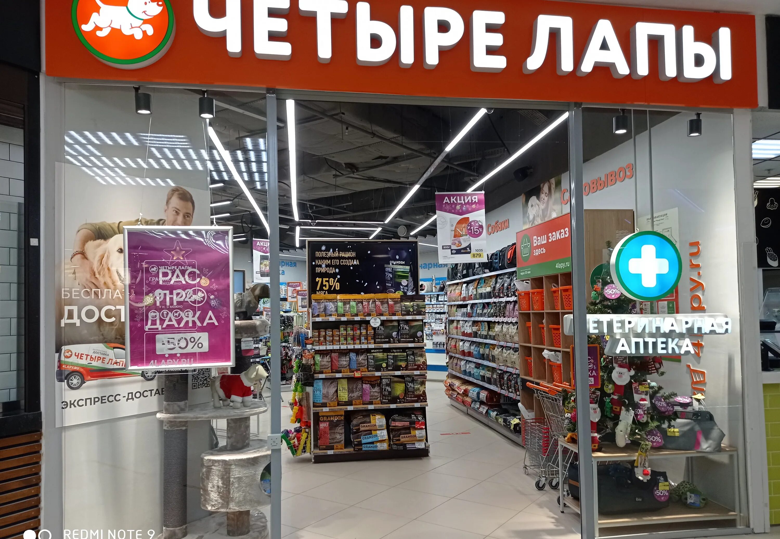 Четыре лапы магазин товаров. Магазин 4 лапы. четыре лапы зоомагазин тюмень. четыре лапы белгород зоомагазин. зоомагазин четыре лапы химки.