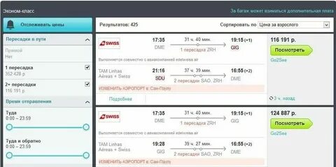 Авиабилеты из новосибирска дешево без пересадок
