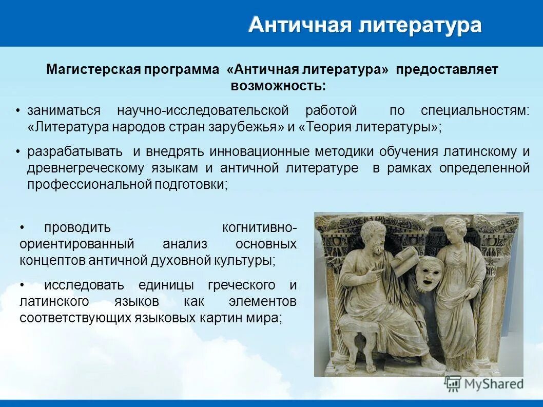 Счастливая страна в античной литературе