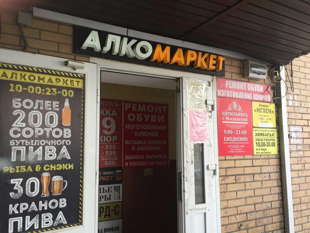 Маркет электросталь. Маркет электросталь. Тц победа электросталь. Бьюти маркет кострома. Магазин юбилейный электросталь.