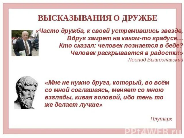 Дружба великих людей обществознание