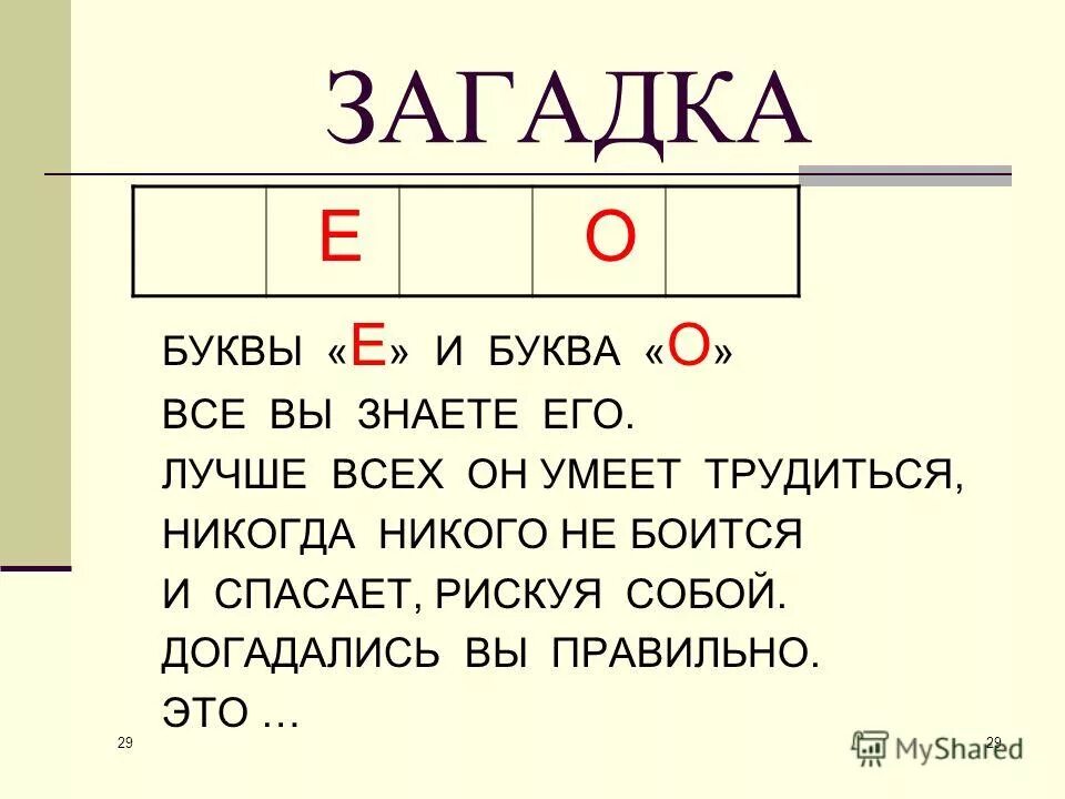 Загадки про буквы. Загадки из букв. Загадки с ответом на букву а. Буква и загадки про букву и. Окончание слова загадок