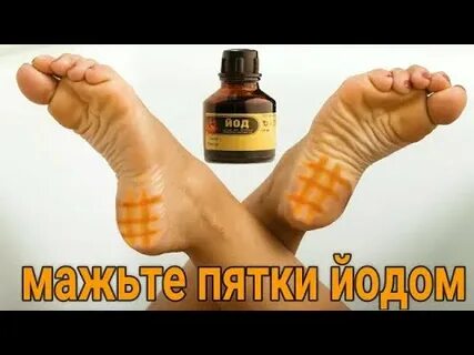 Перед йодом