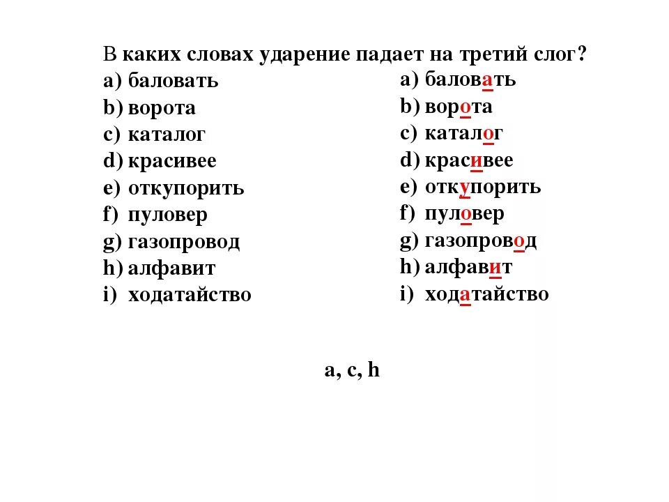 Она начала куда ударение. Ударение. Слова с ударением на третий слог. Каталог ударение в слове. В слове каталог ударение падает.