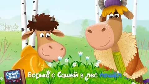 Бычок толстенький бычок кукутики