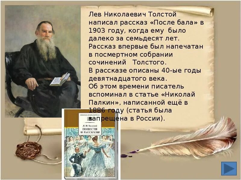 Краткая история после бала. Рассказы л н Толстого. Толстой л.н. "рассказы". Рассказы Льва Николаевича Толстого. Льва Николаевича Толстого рассказы Льва Николаевича Толстого.