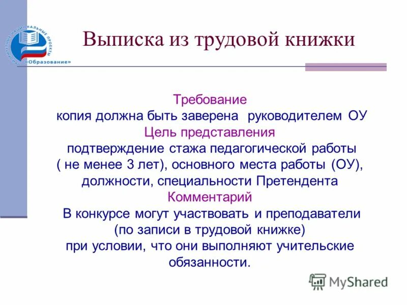 копии документов. отметка о заверении документа. требования дубликату. копия документа образец. дубликат документа определение.