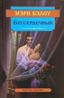 Бессердечный упрек в управление